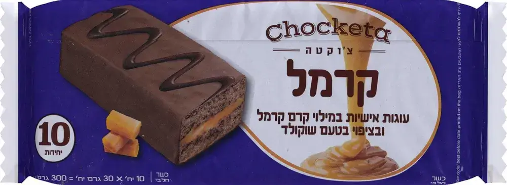 עוגות אישיות צ'וקטה מארז עשירייה קרמל